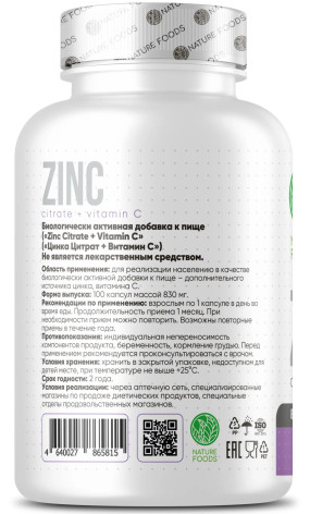Zinc Citrate + Vitamin С Цинк, Zinc Citrate + Vitamin С - Zinc Citrate + Vitamin С Цинк